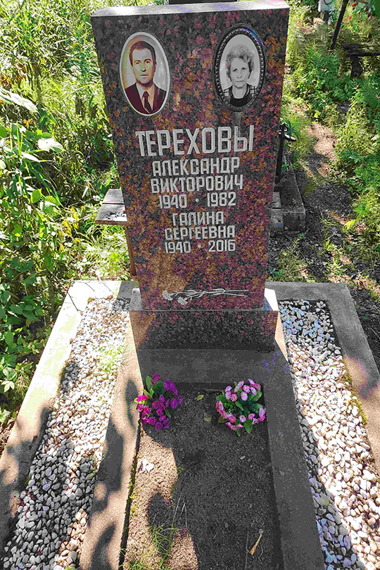 Терехов Александр Викторович