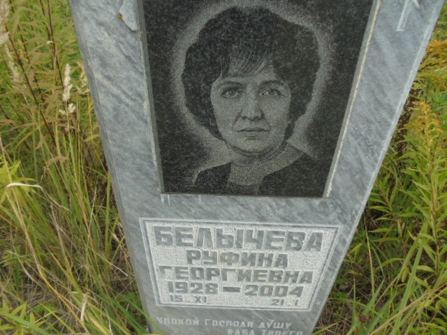 Булычева Руфина Георгиевна