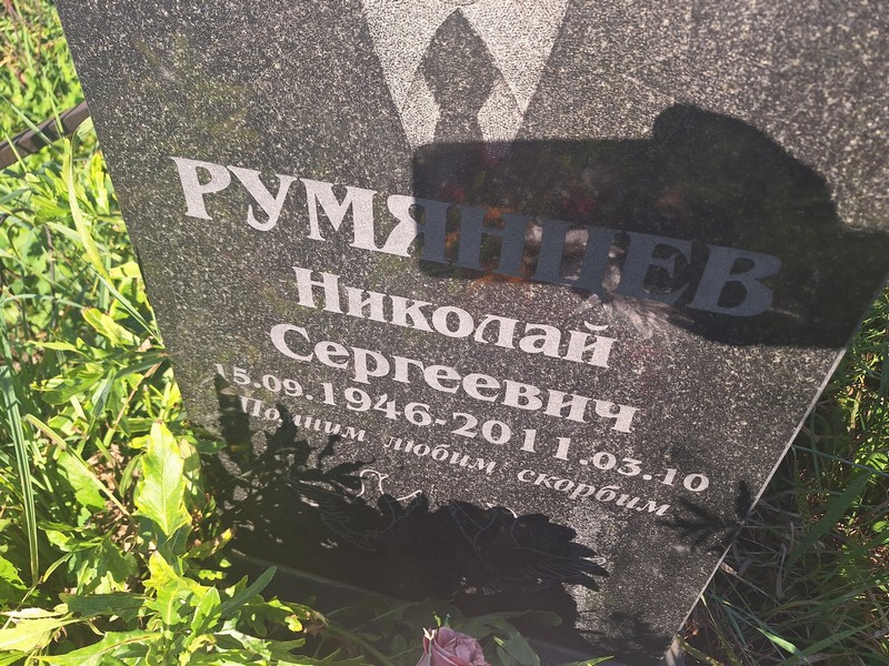 Румянцев