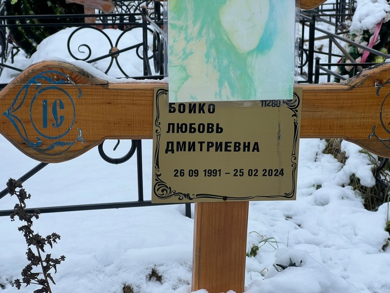 Бойко