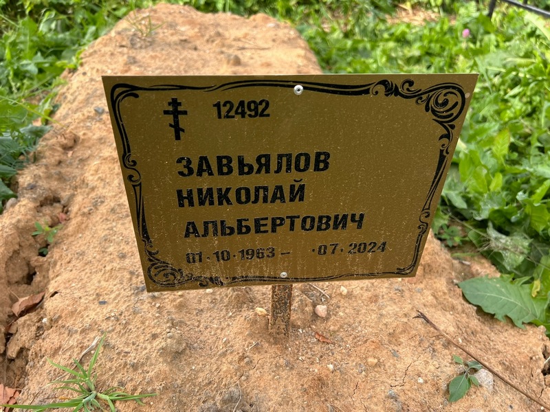 Завьялов