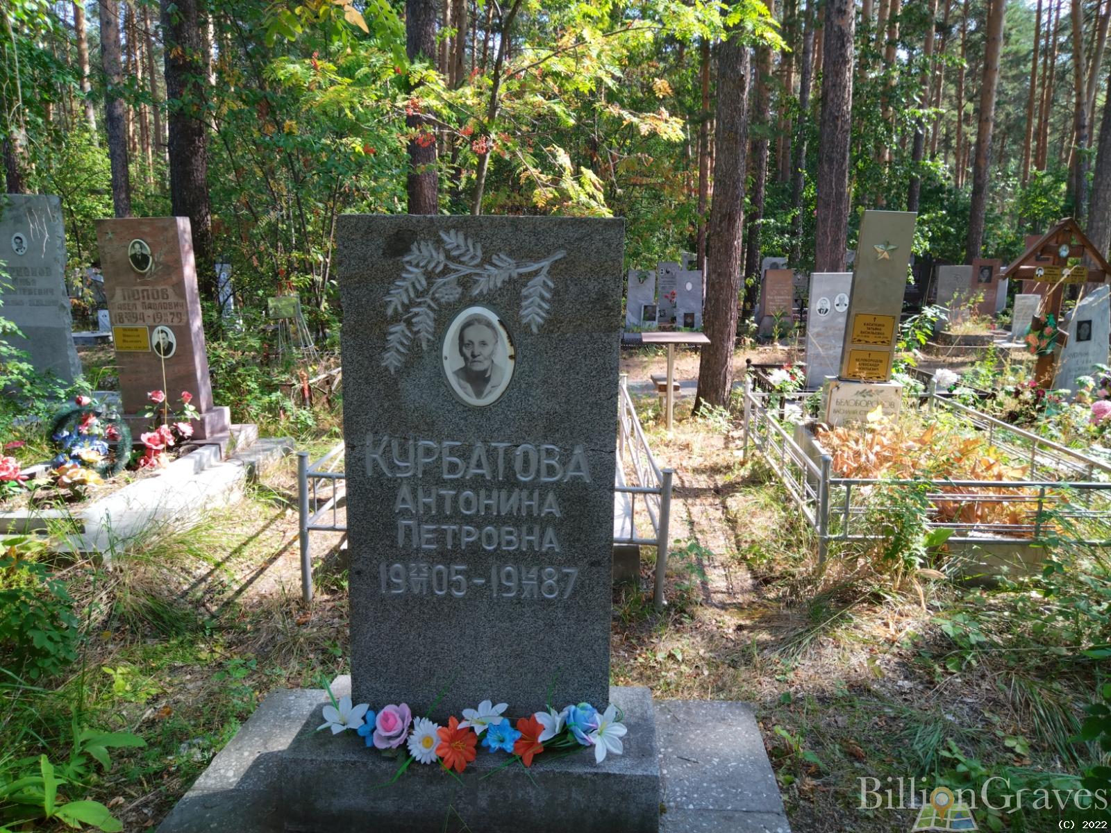 Курбатова Антонина Петровна