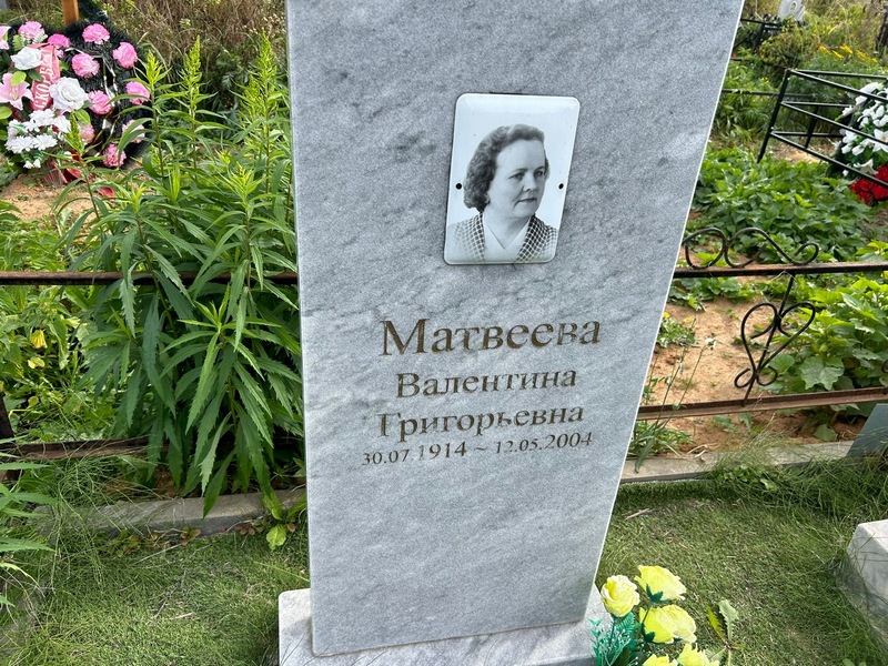 Матвеева