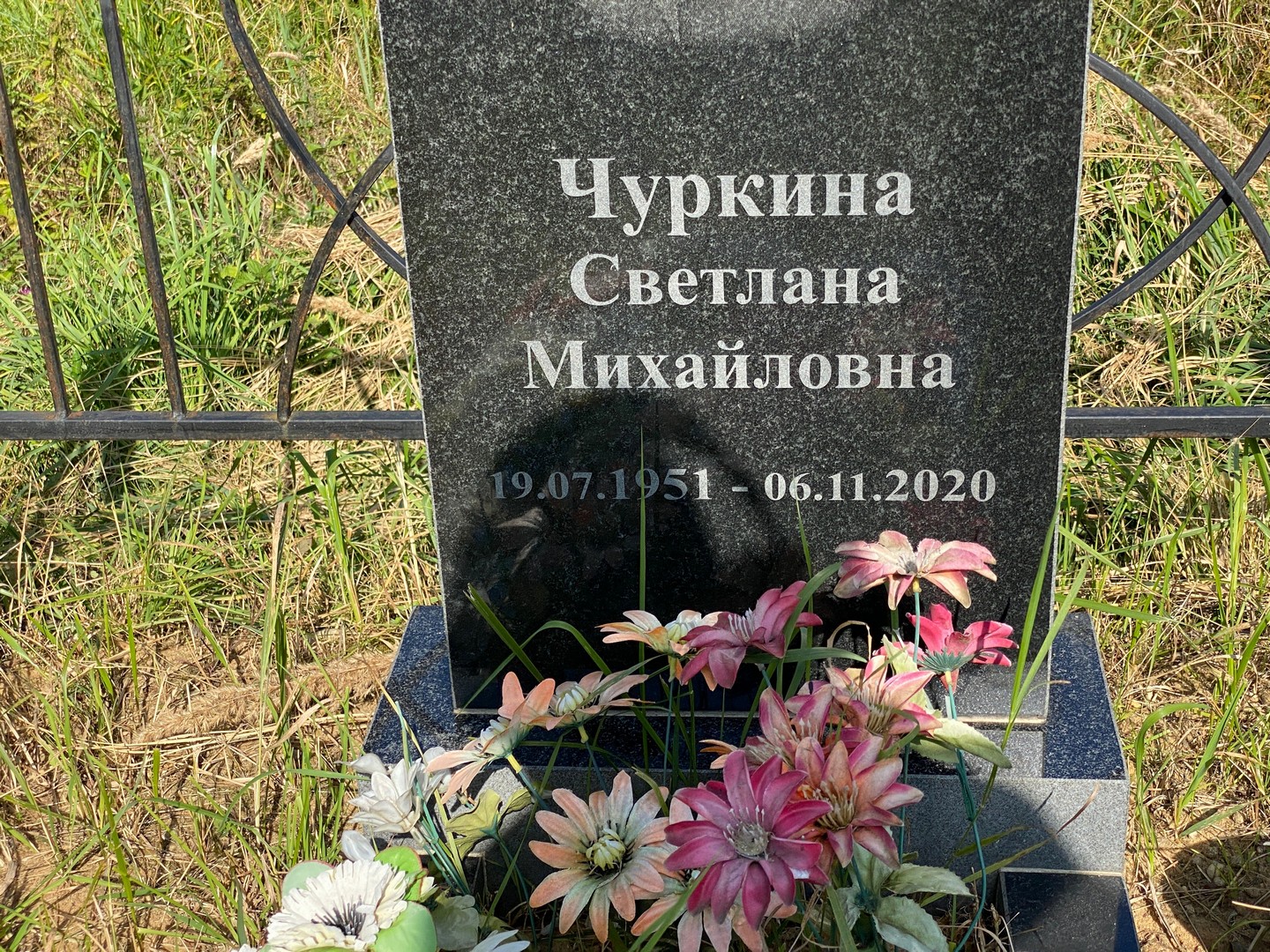 Чуркина