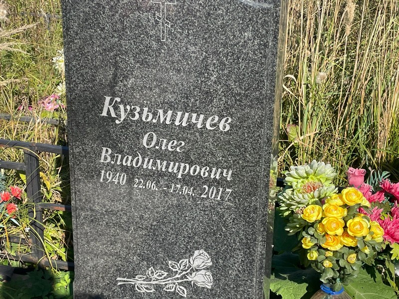 Кузьмичев