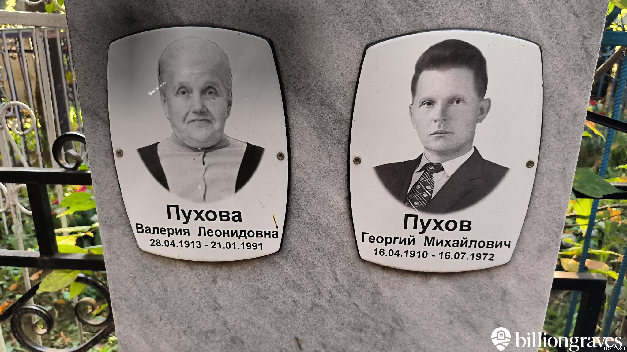 Пухова Валерия Леонидовна