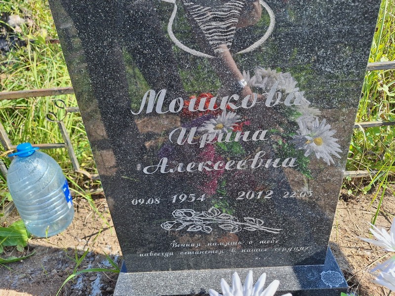 Мошкова