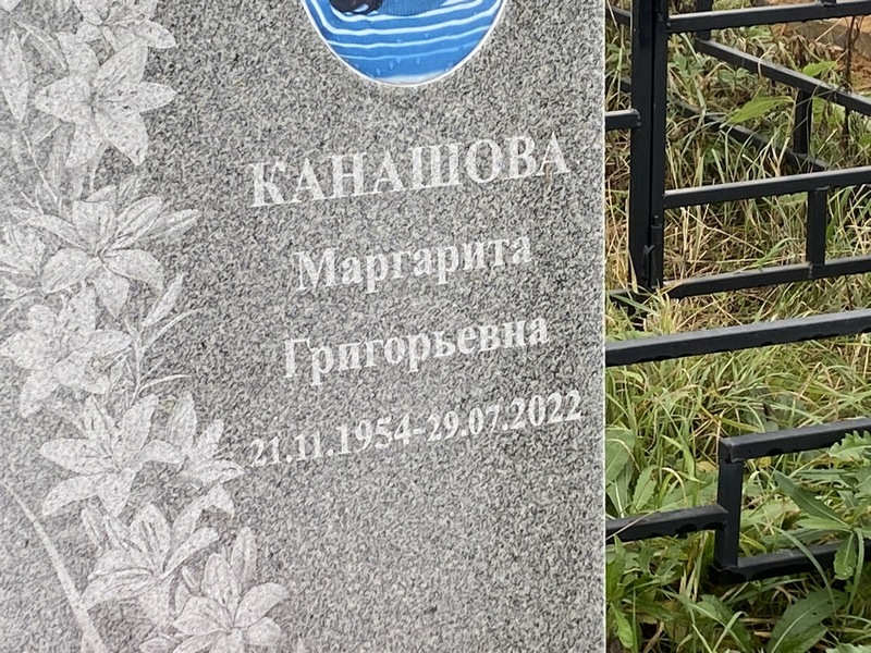Канашова