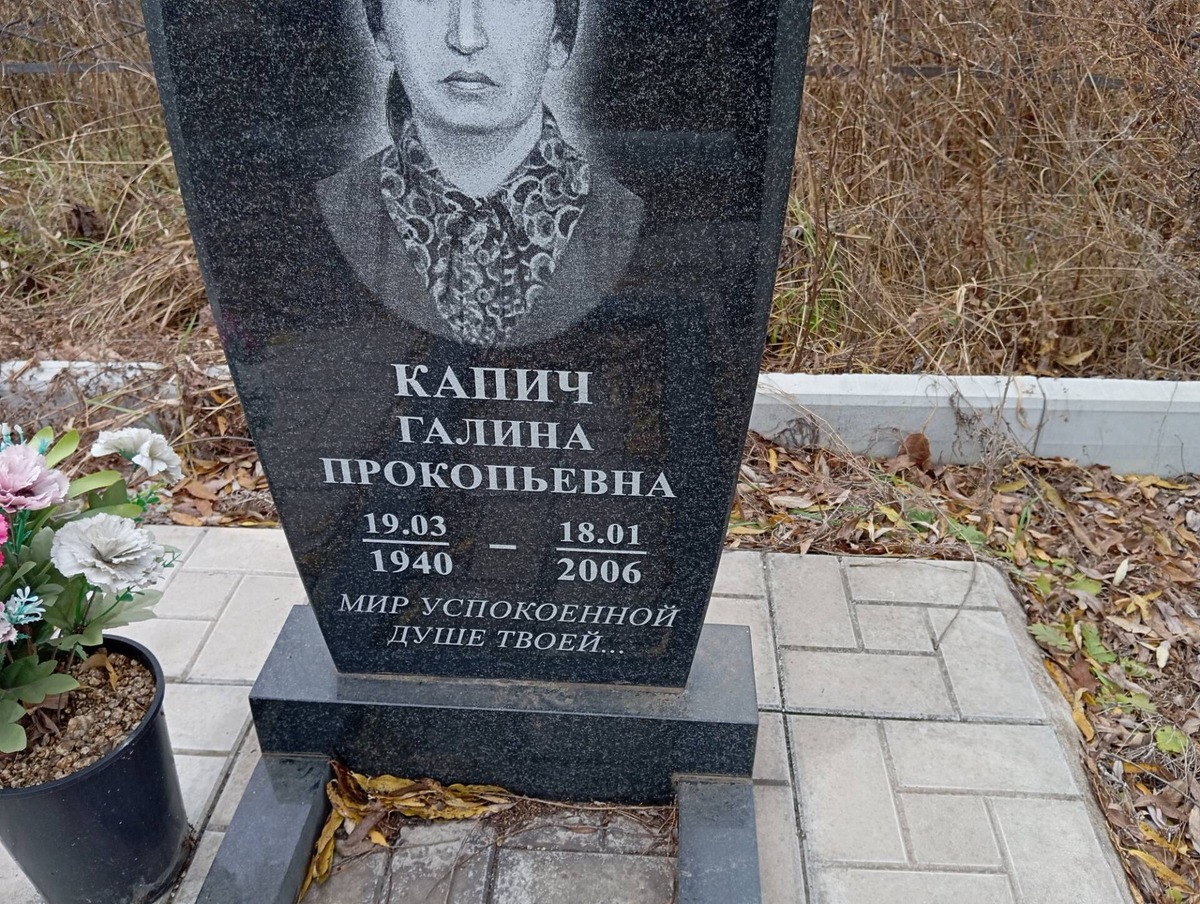 Капич Галина Прокопьевна