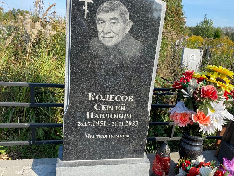 Колесов