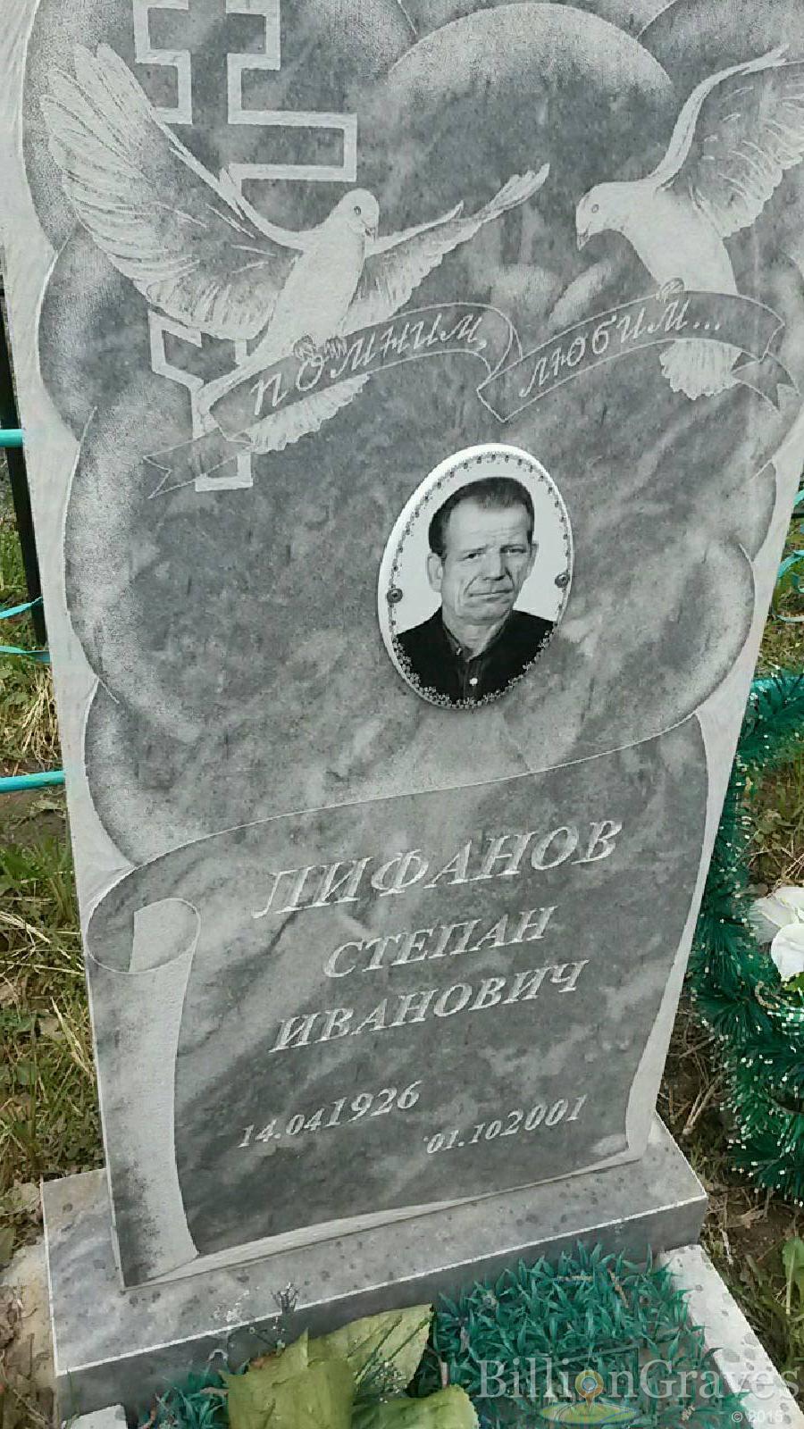 лифанов степан иванович