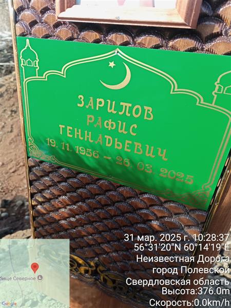 Зарипов Рафис Геннадьевич