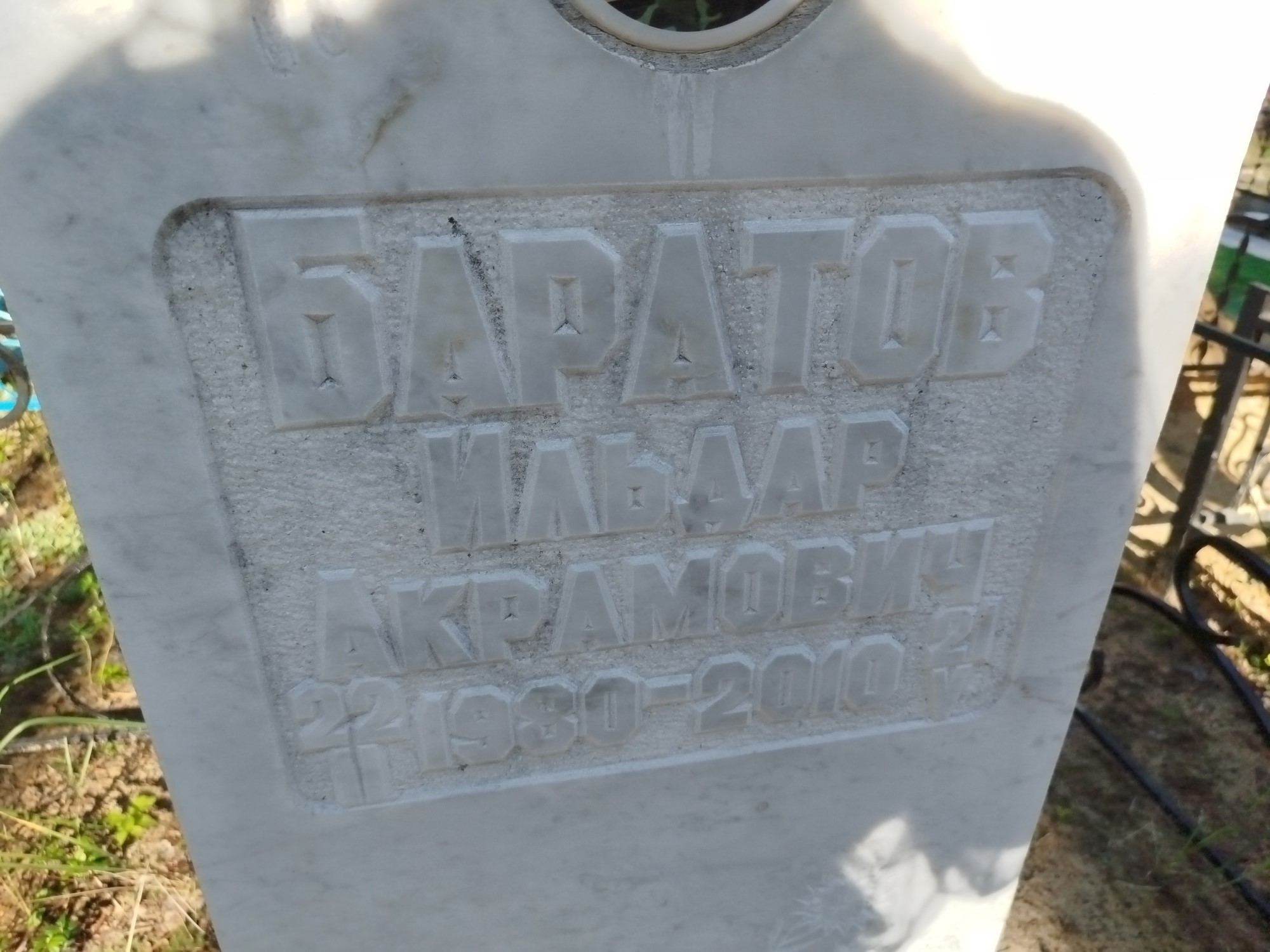 Баратов Ильдар Акрамович
