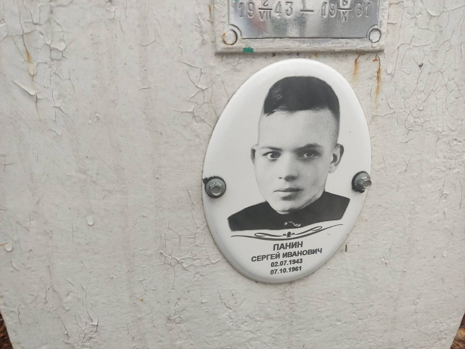 Панин Сергей Иванович