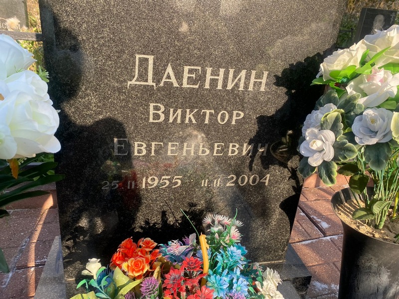 Даенин