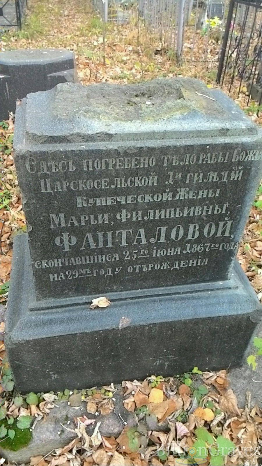 Фанталова Марья Филипьивна