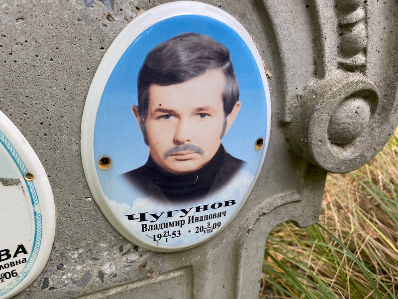 Чугунов