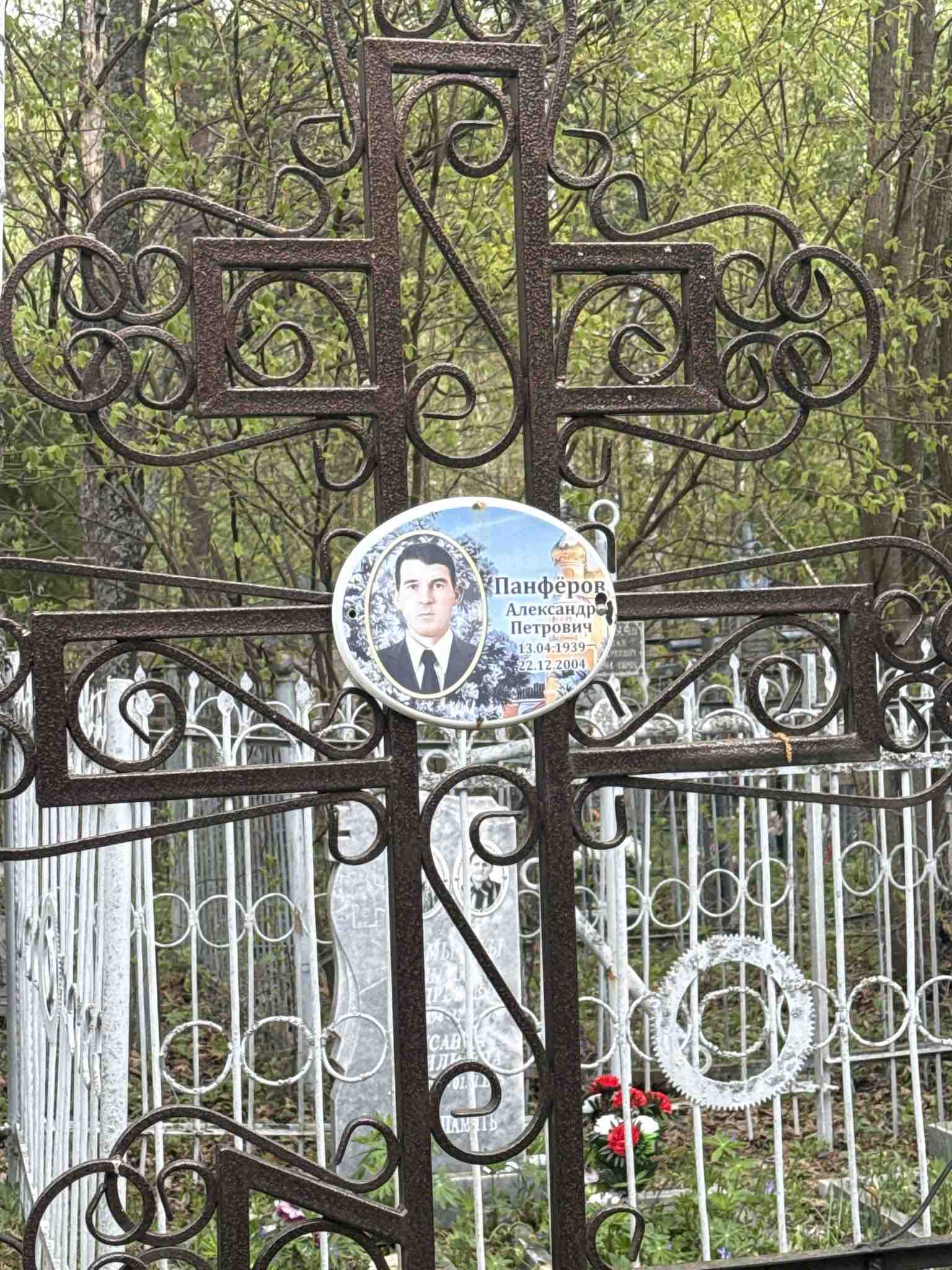 Панферов Александр Петрович