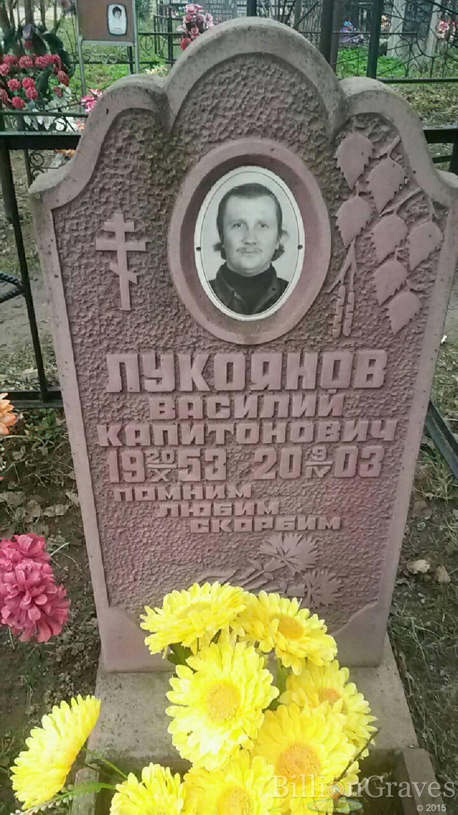Лукоянов Василий Капитонович