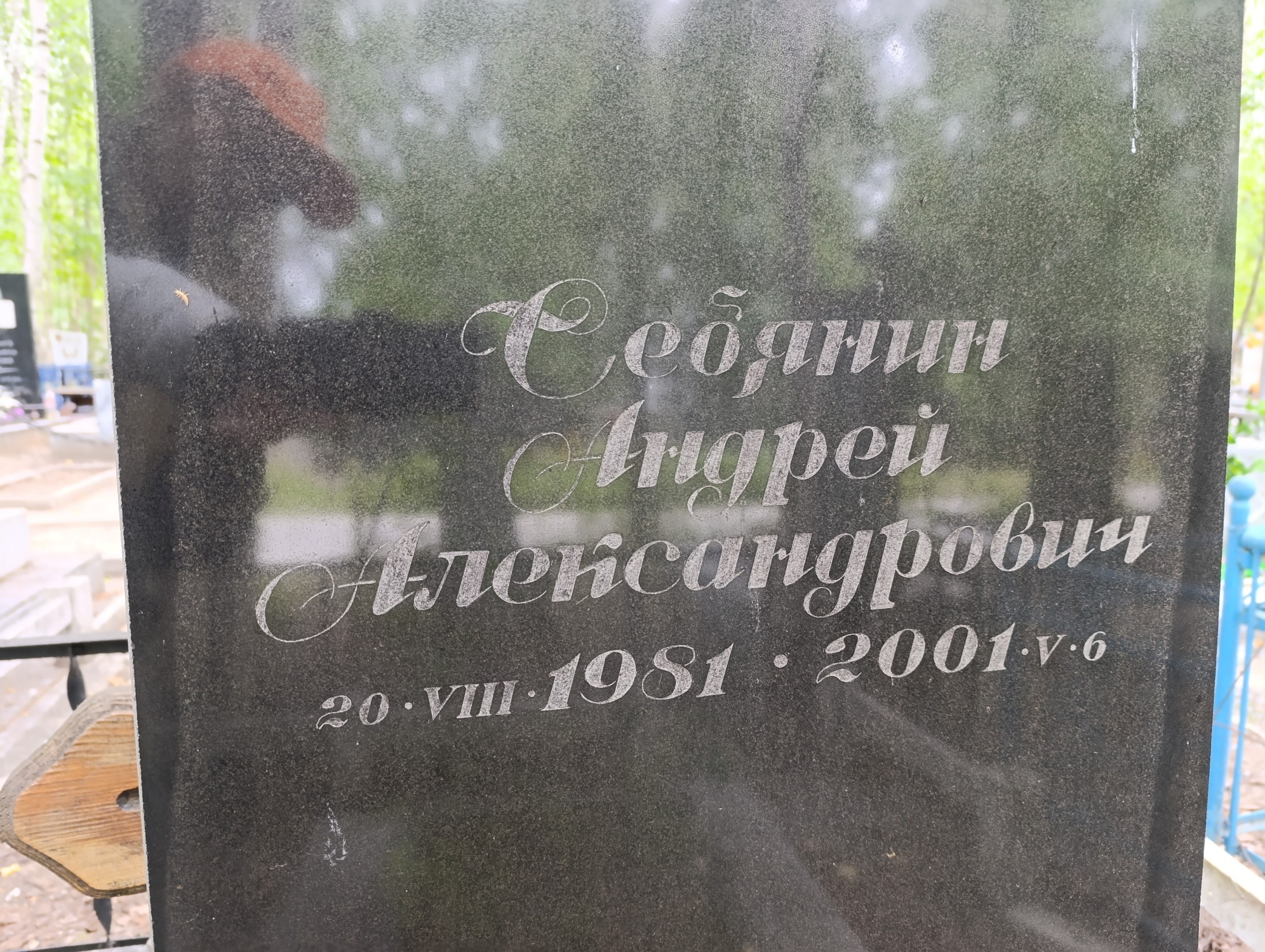 Себянин Андрей Александрович