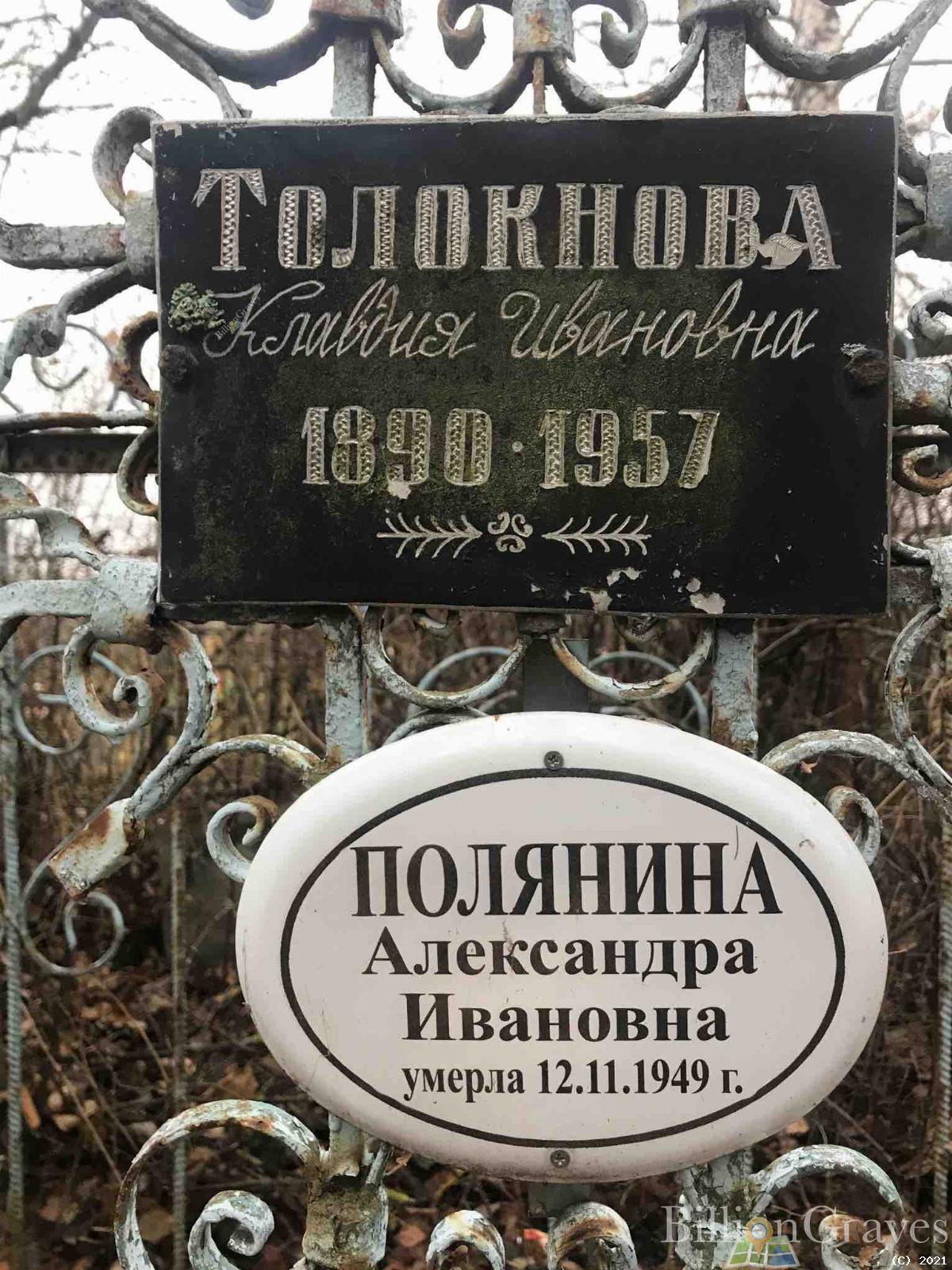 Полянина Александра Ивановна
