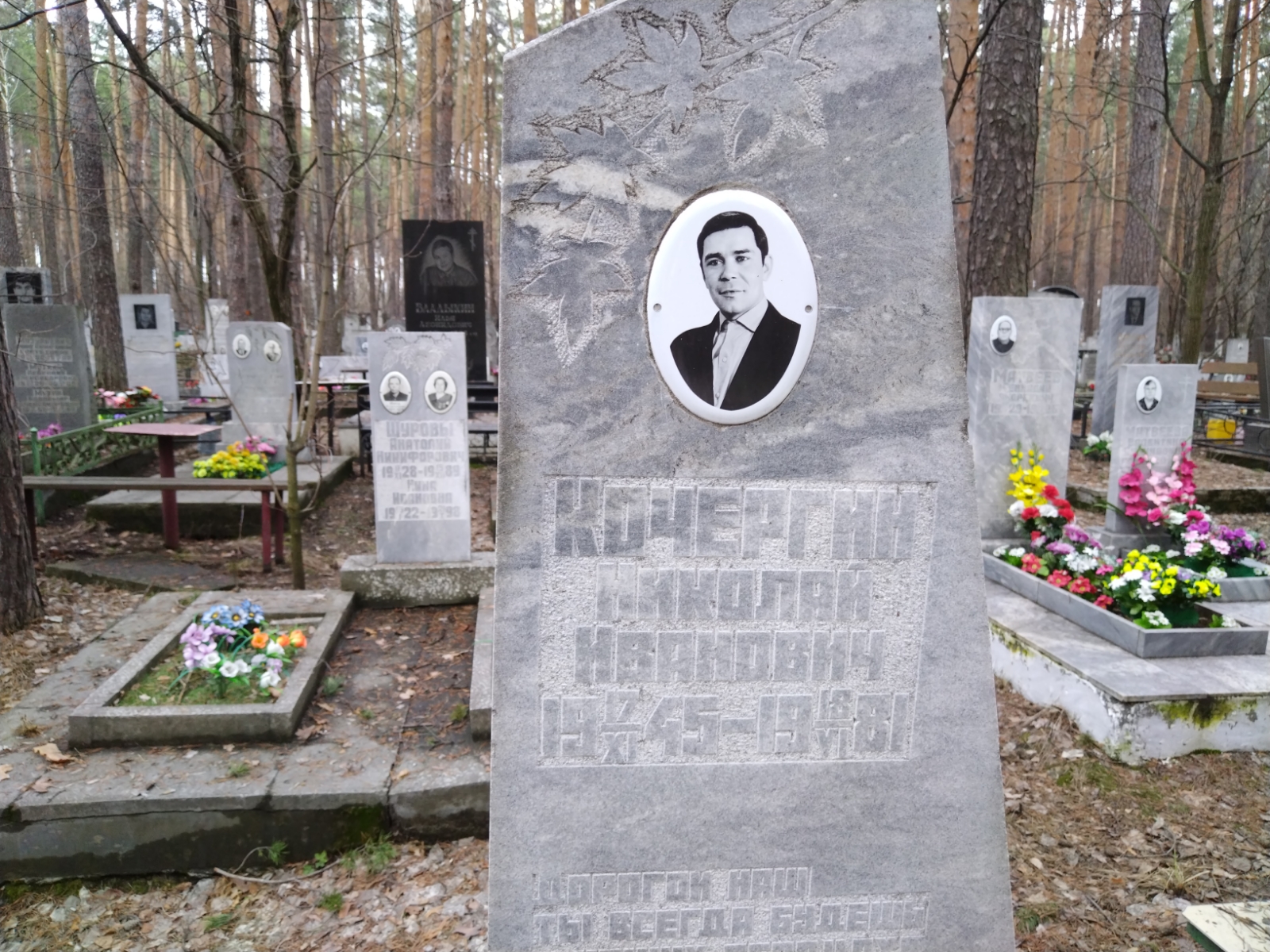 Кочергина Зоя Дмитриевна