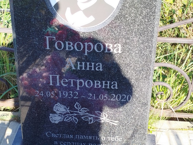 Говорова