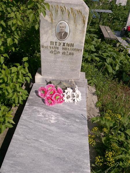 Птухин Василий Иванович