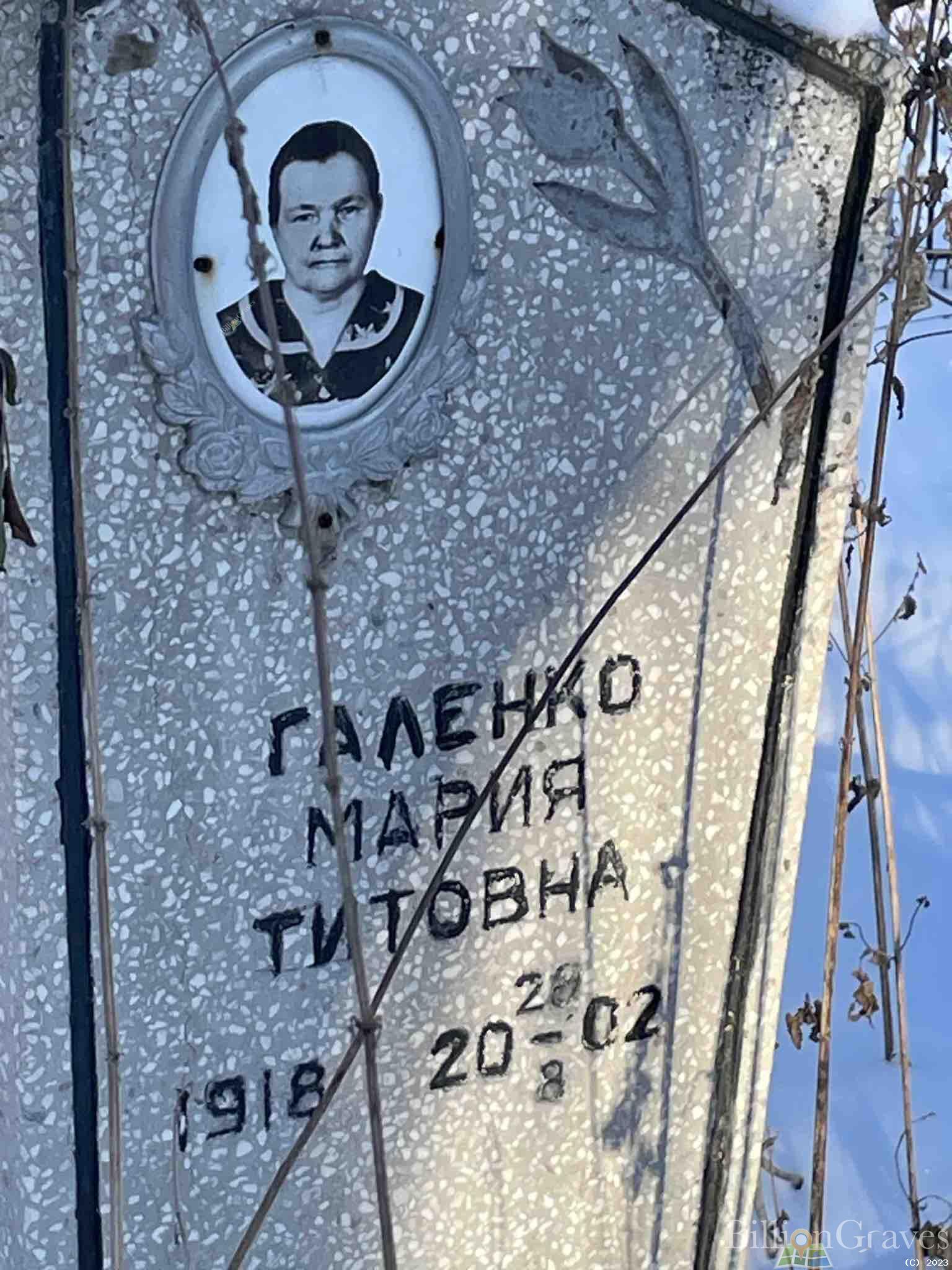 Галенко Мария Титовна
