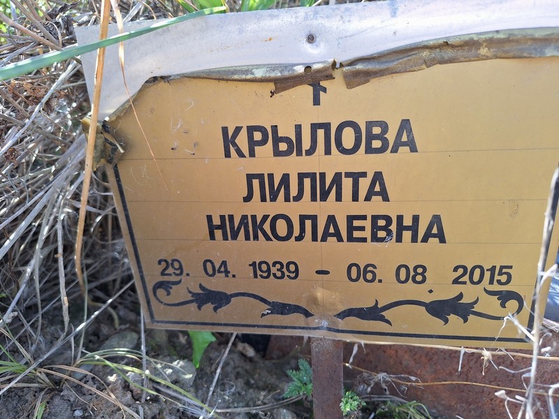 Лилита Крылова Николаевна