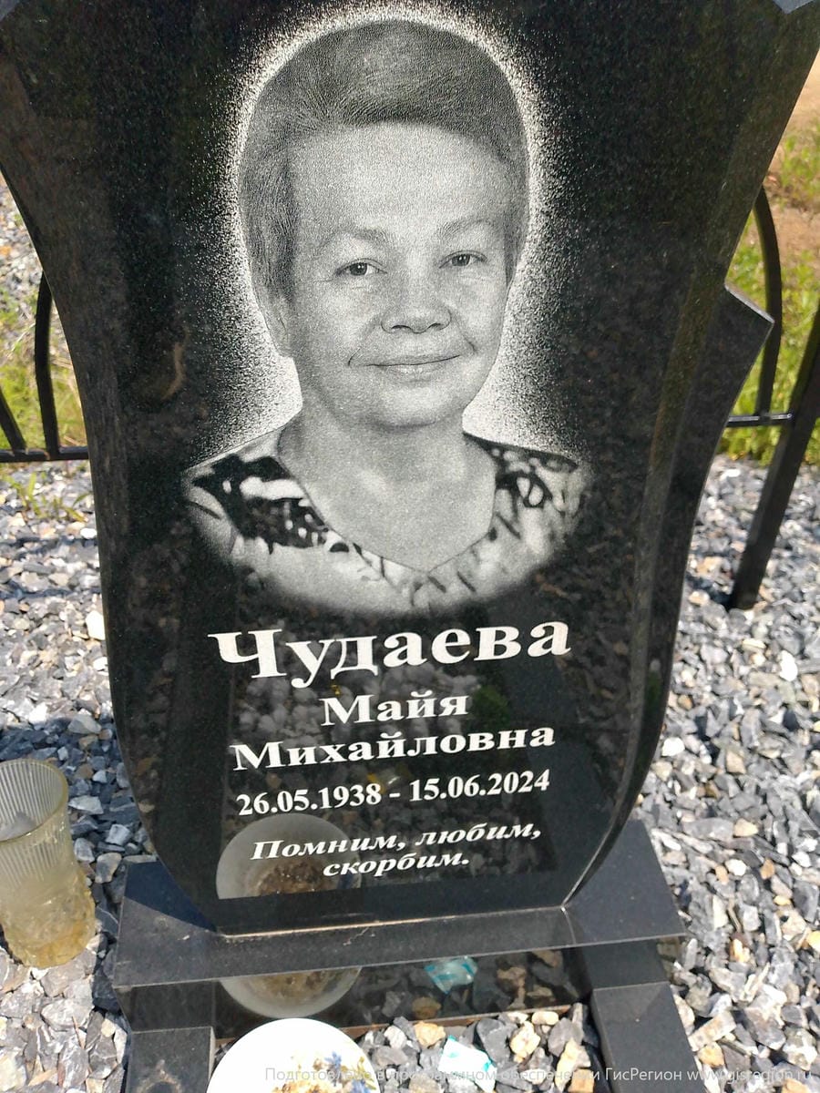 Чудаева Майя Михайловна