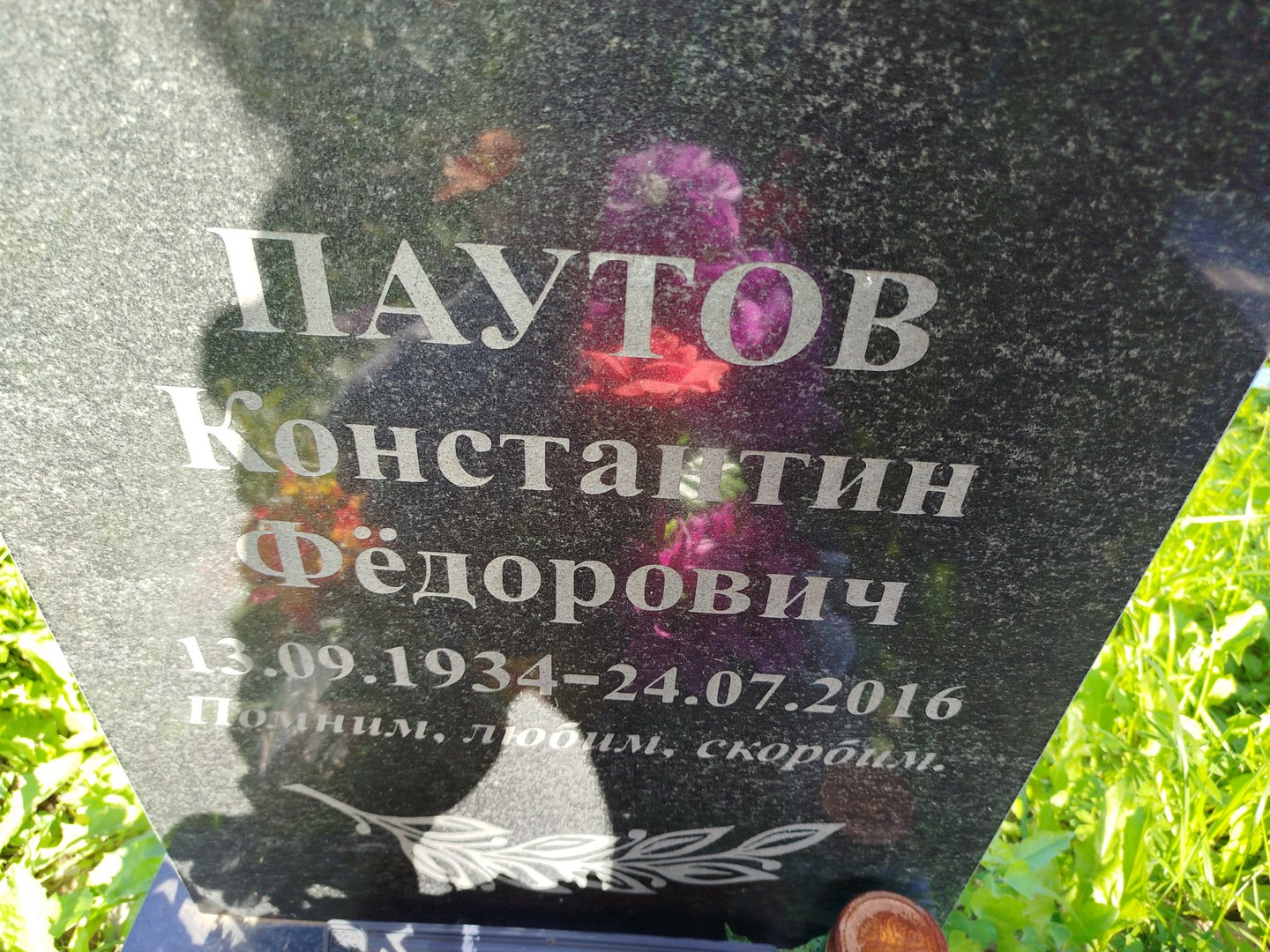 Паутов