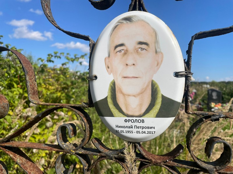 Фролов