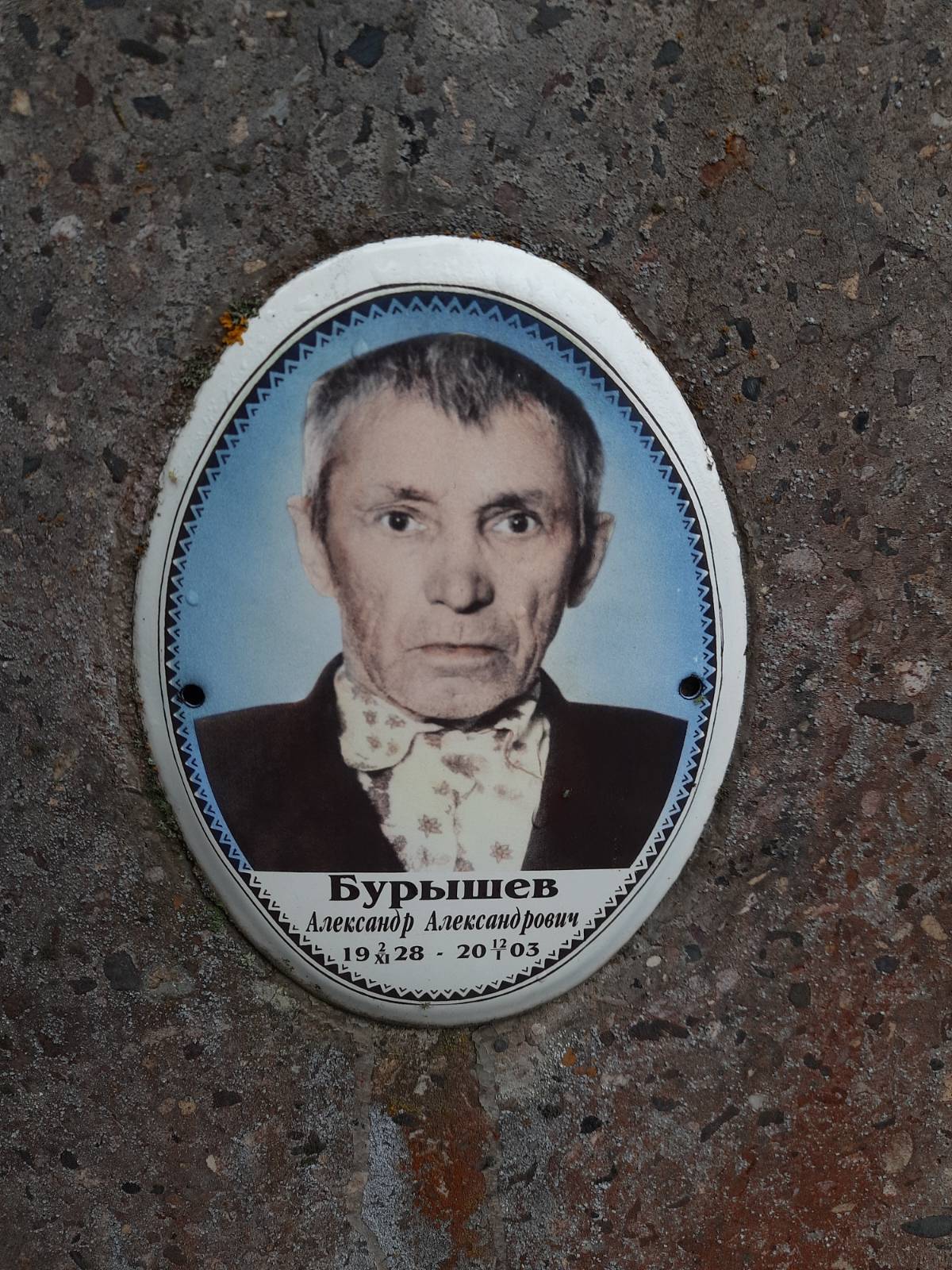 Бурышев Александр Александрович