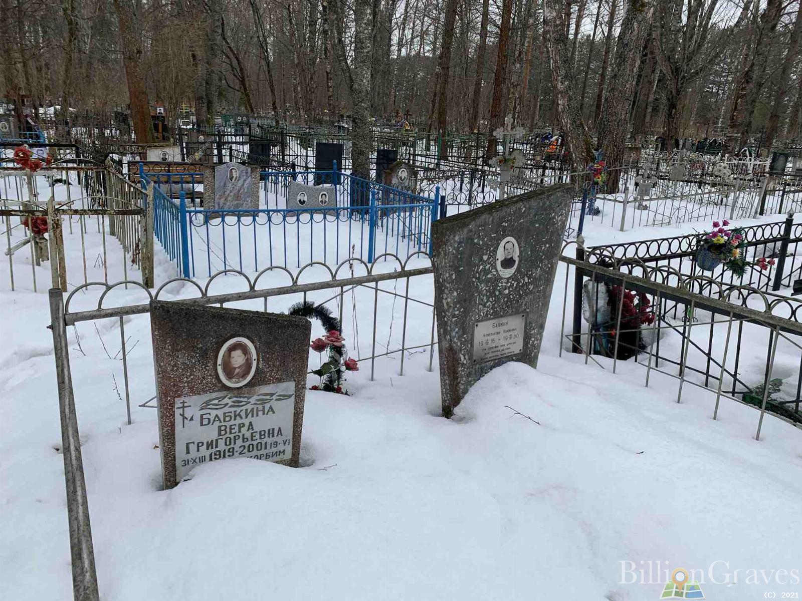 Бабкина Вера Григорьевна