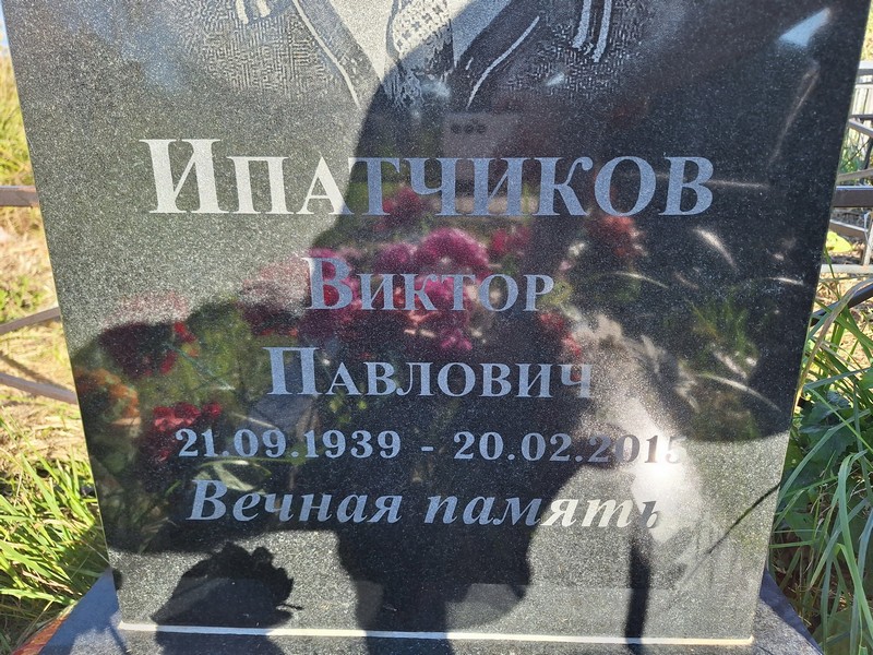 Ипатчиков