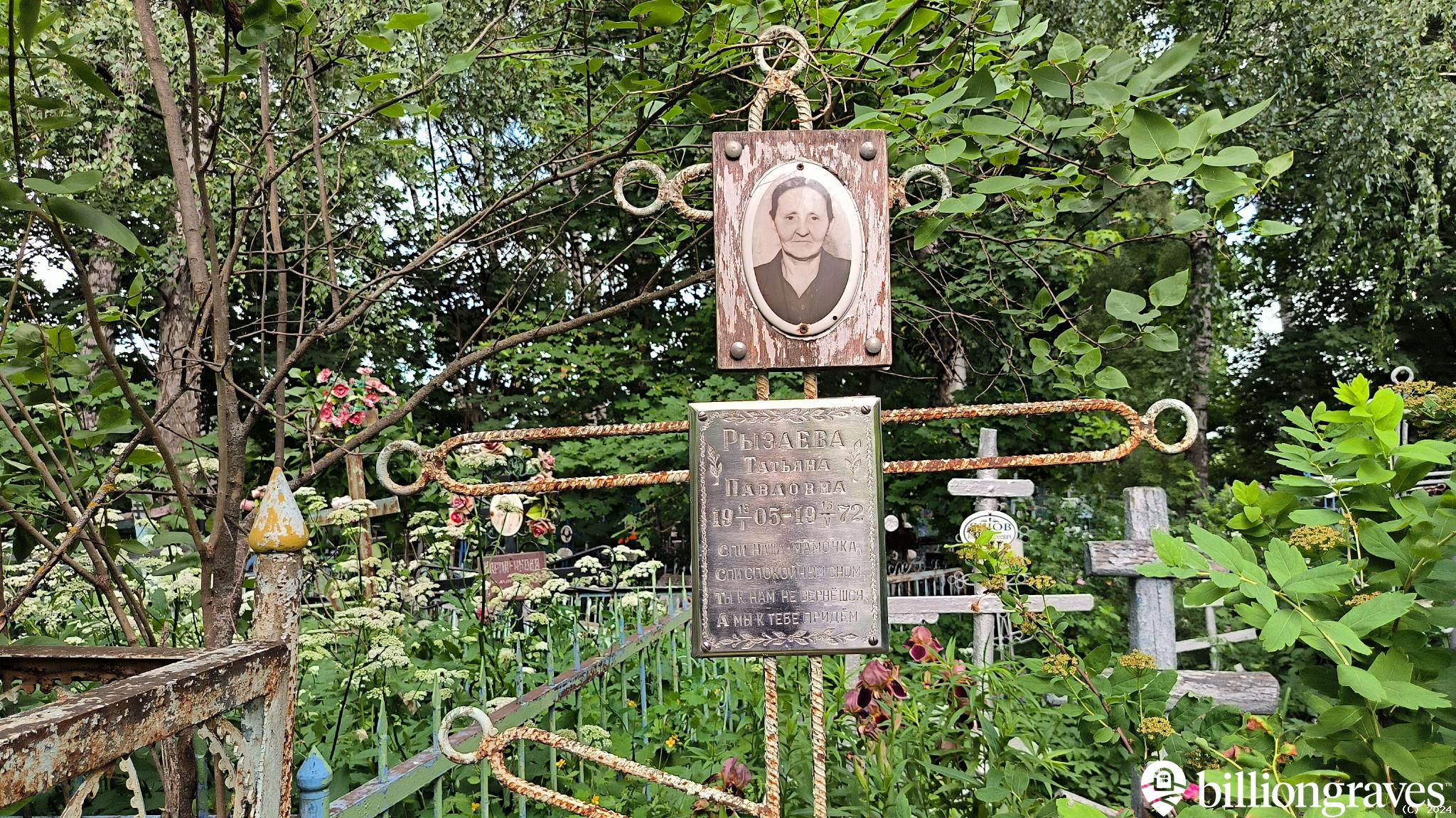 Рызаева Татьяна Павловна