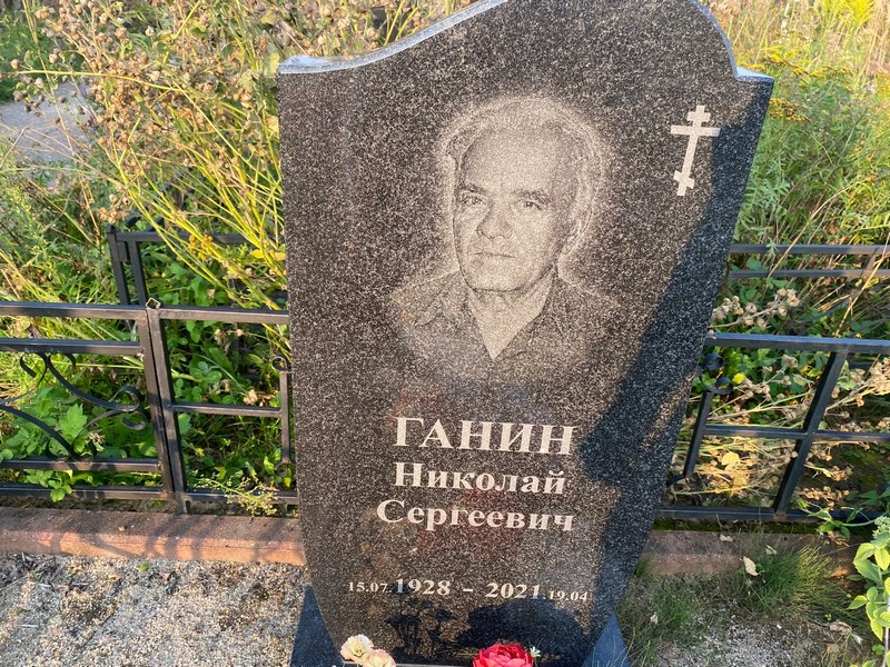 Ганин