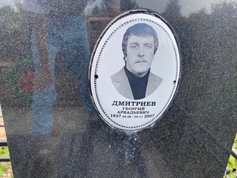 Дмитриев