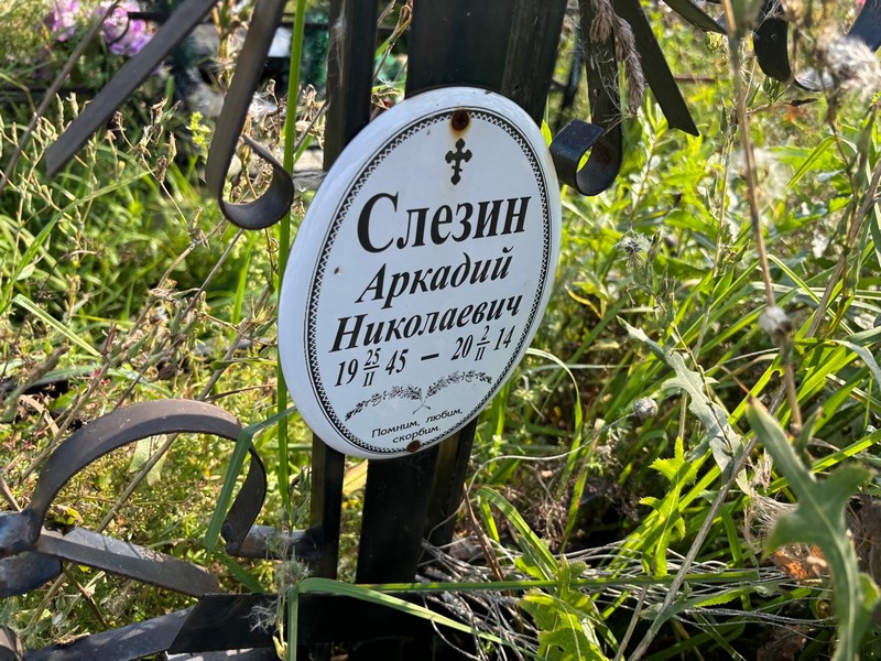 Слезин