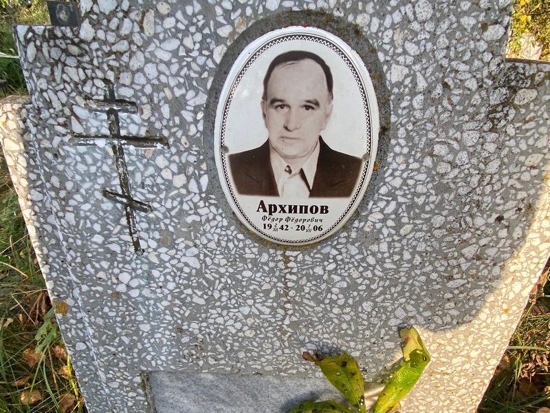 Архипов