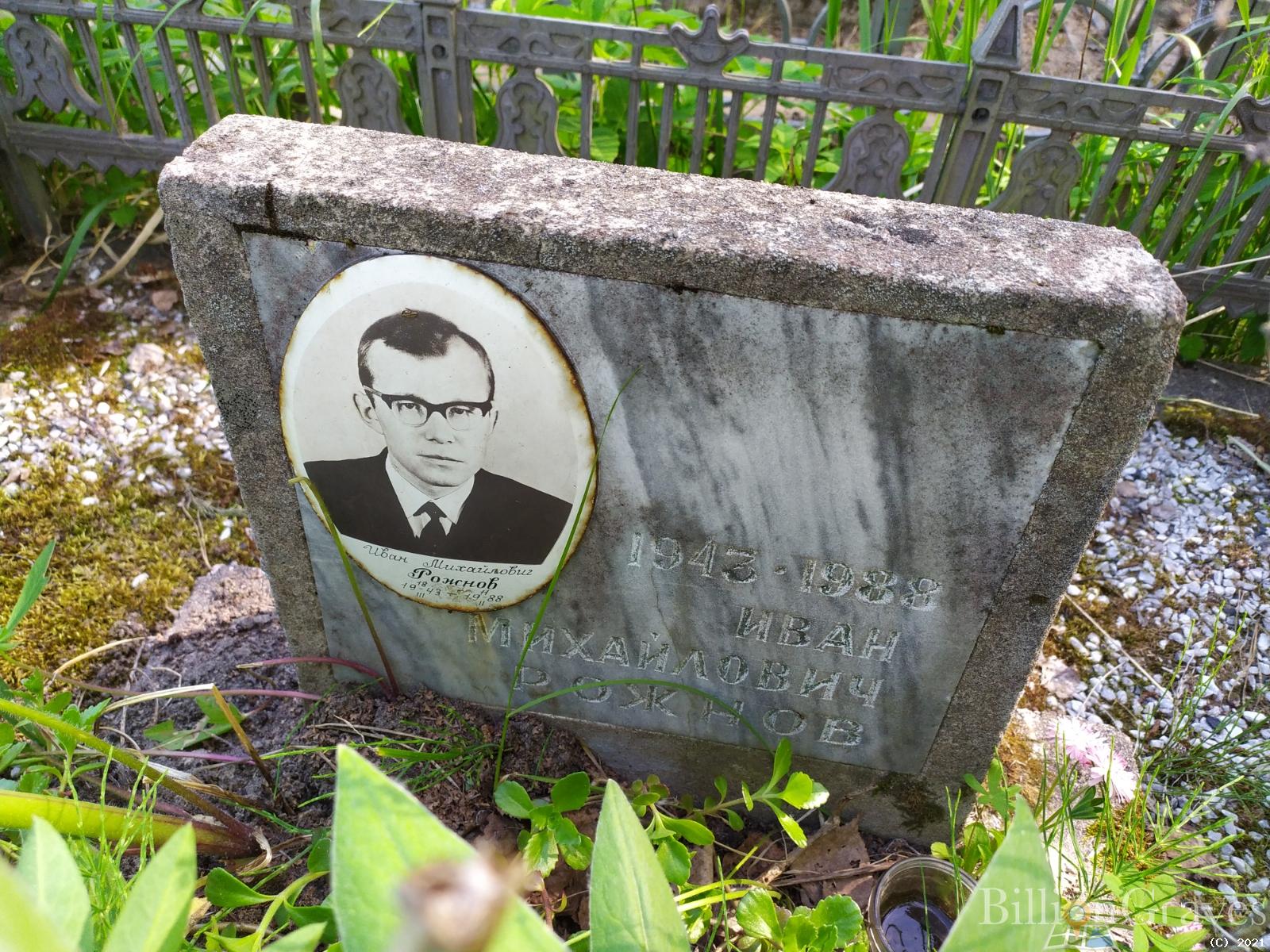 Рожнов Иван Михайлович