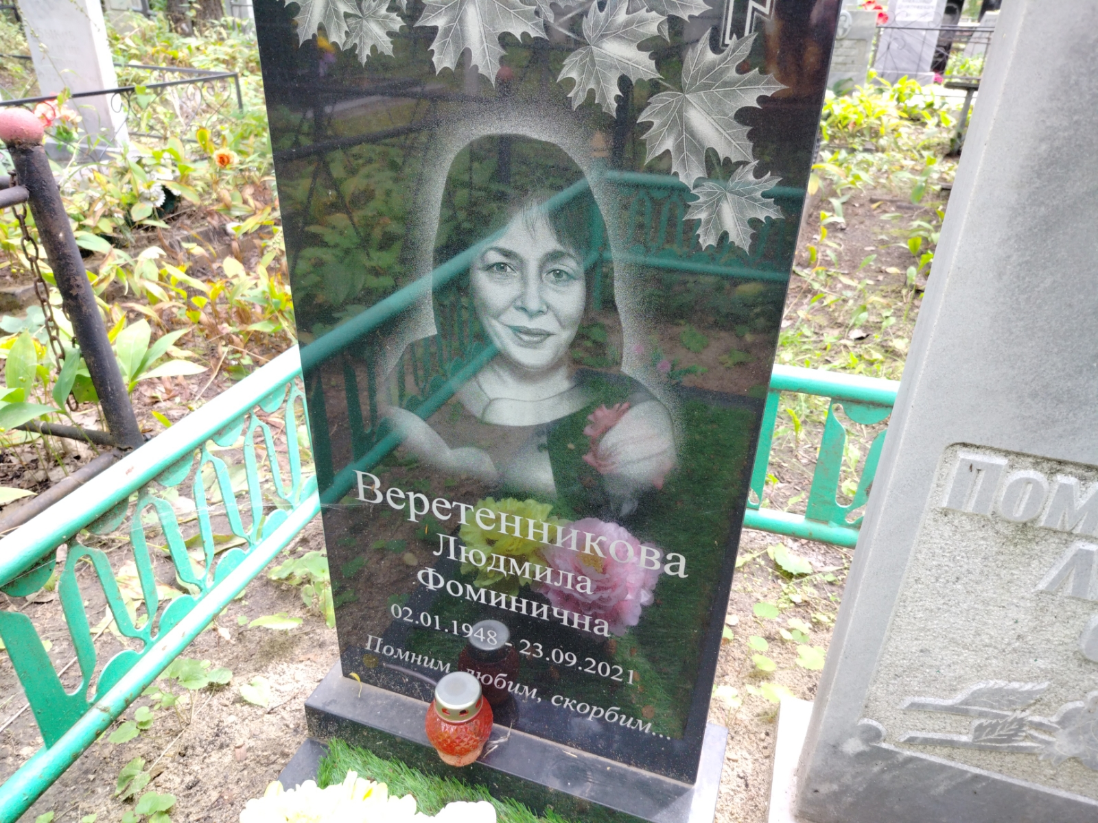 Веретенникова Людмила Фоминична