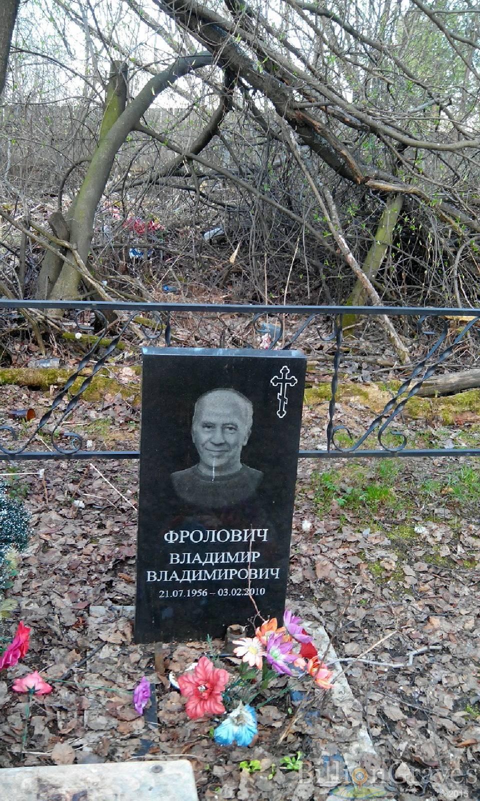 Фролович Владимир Владимирович