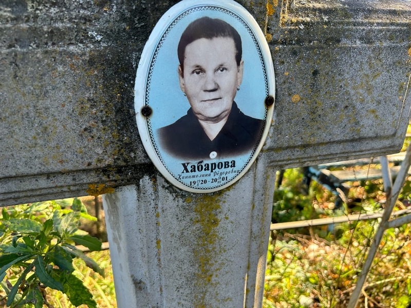Капитолина Хабарова Федоровна