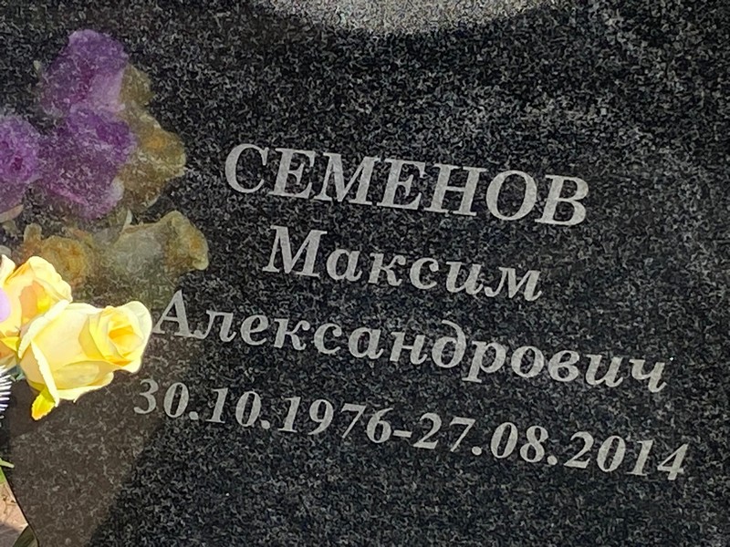 Семенов