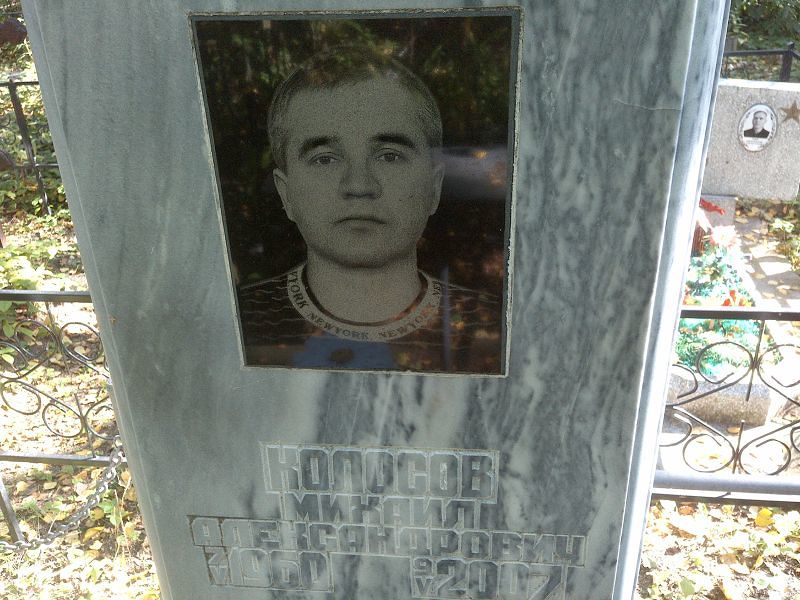 Колосов