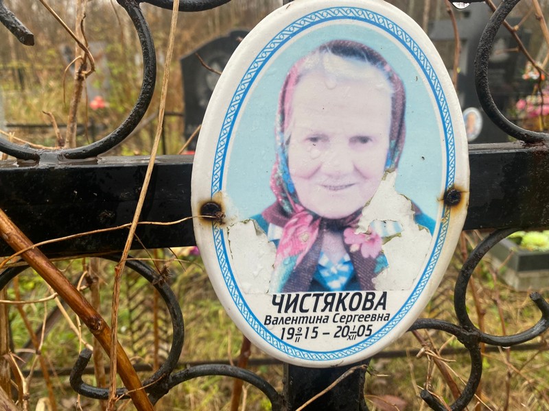 Чистякова
