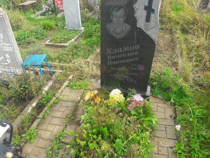 Хламов Вячеслав Иванов