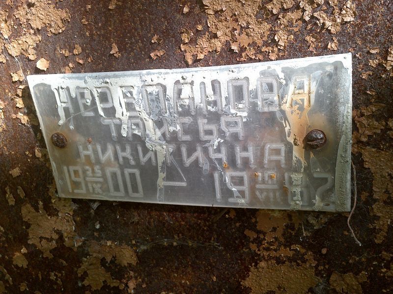Таисья Черепанова Никитична